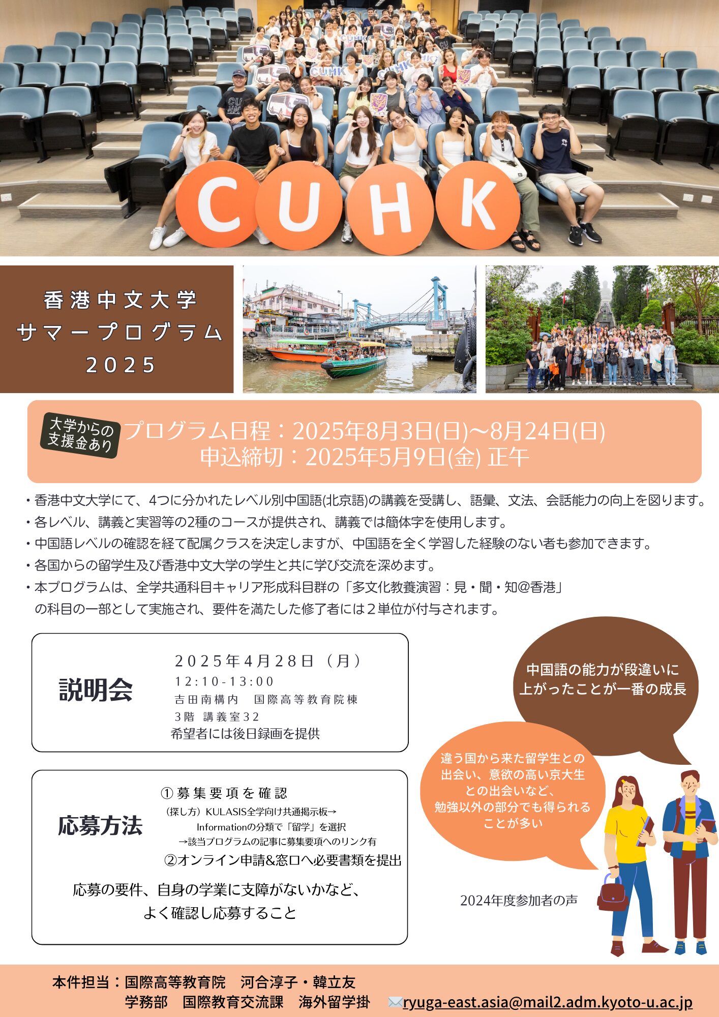 香港中文大学サマープログラム_2025