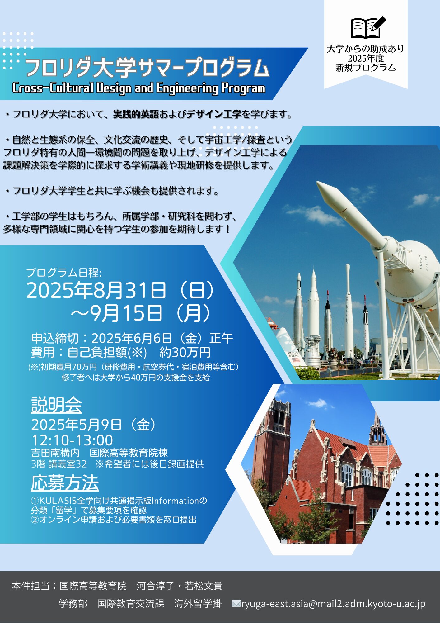 フロリダサマープログラム_2025