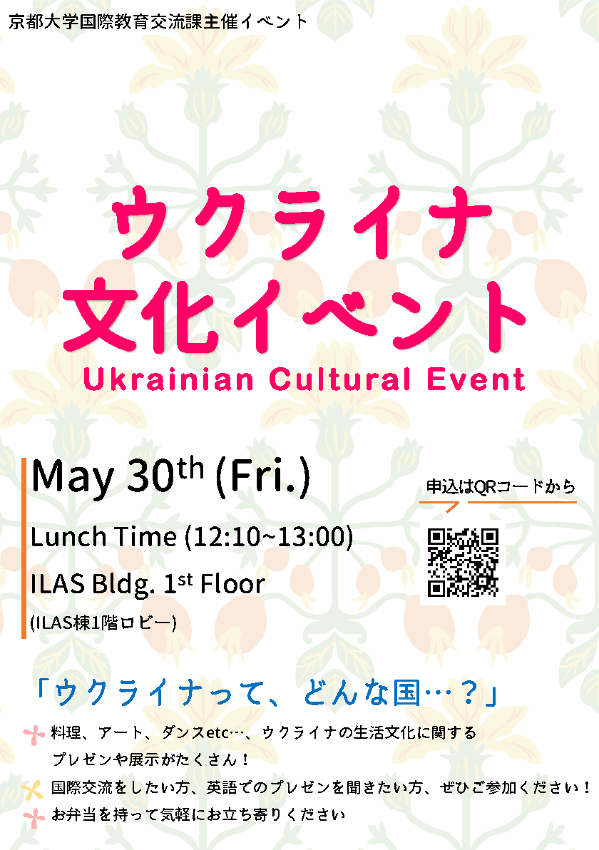 ウクライナ文化イベント