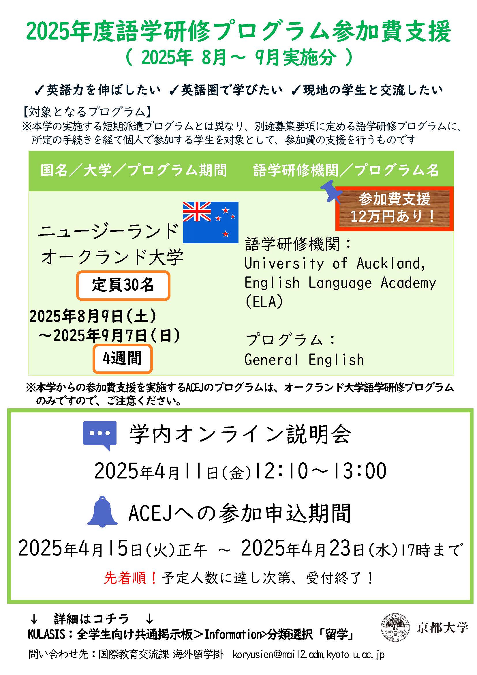 オークランド語学研修プログラム_2025