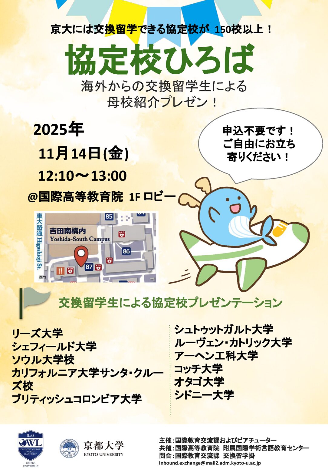 協定校ひろば_2025年11月開催