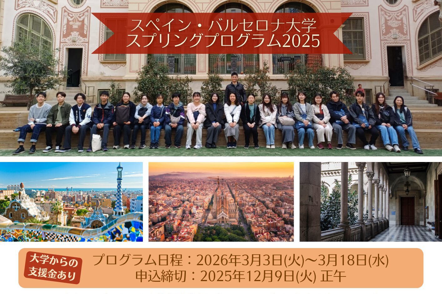 多文化教養演習：見・聞・知＠スペイン