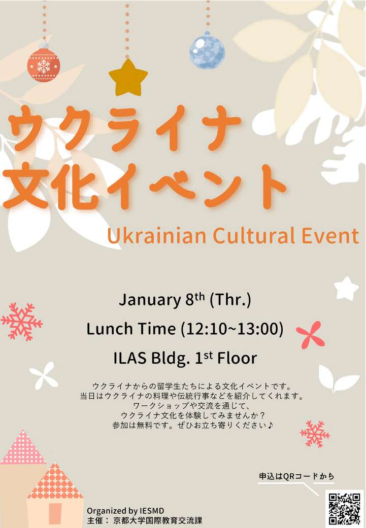 ウクライナ文化イベント